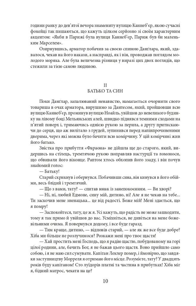 Граф Монте-Крісто. Том 1 - Александр Дюма - фото 12