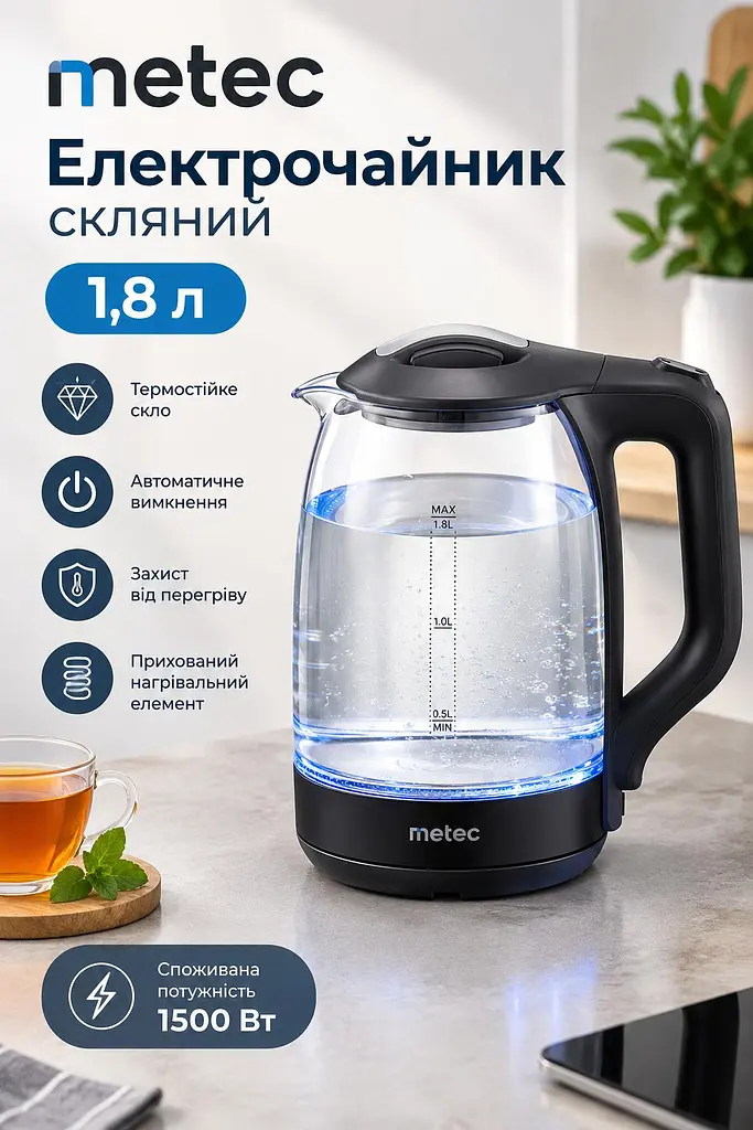Електрочайник мережевий скляний з шкалою рівня води Metec об'єм 1.8 л електричний чайник дисковий із обертанням на 360º для дому 1500 Вт Чорний - фото 3