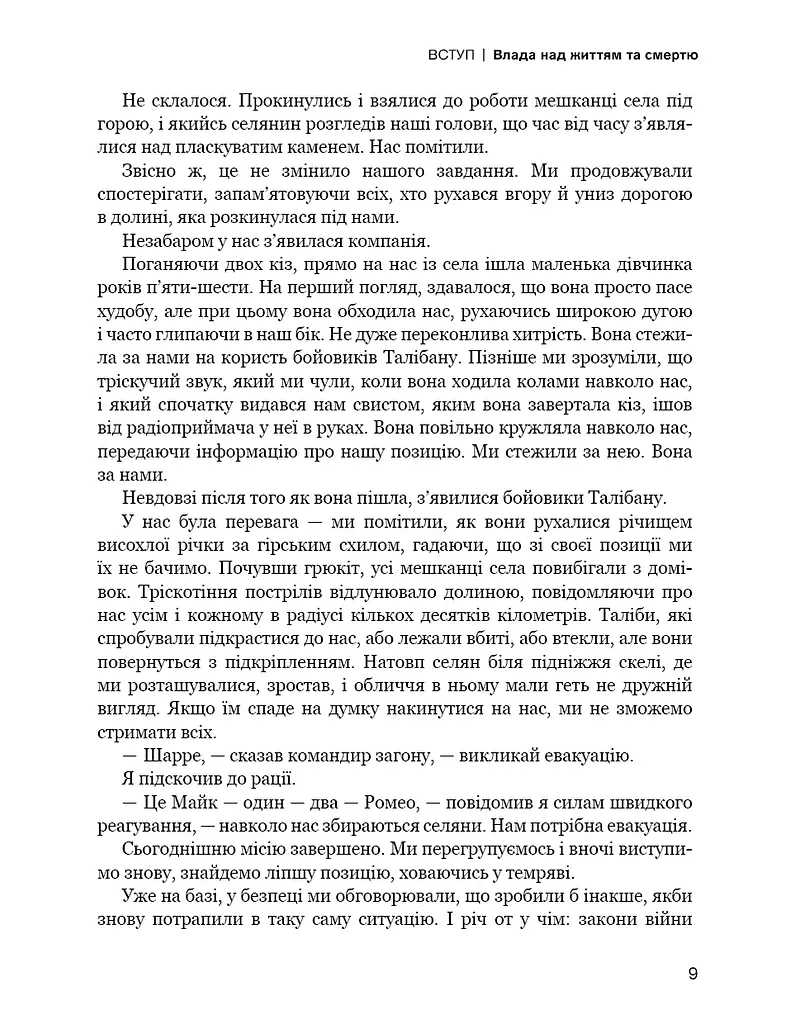 Невидима армія. Автономна зброя та майбутнє війни - фото 7