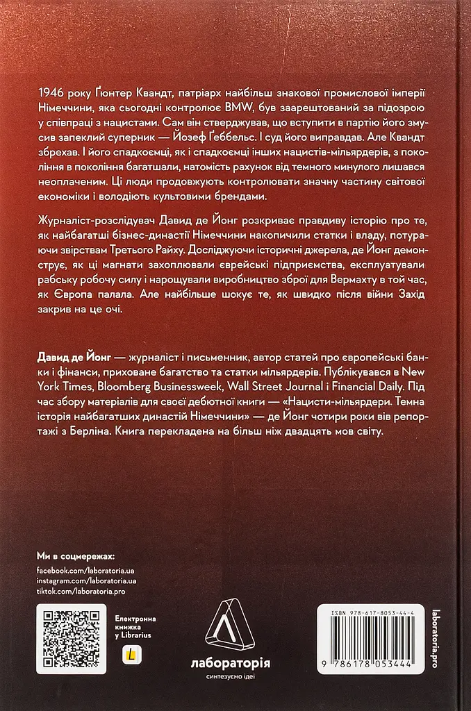 Нацисти-мільярдери. Темна історія найбагатших династій Німеччини - фото 2