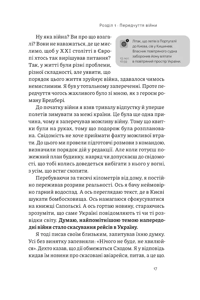 Як це, війна? Психологічний досвід повномасштабного вторгнення - Марк Лівін - фото 14