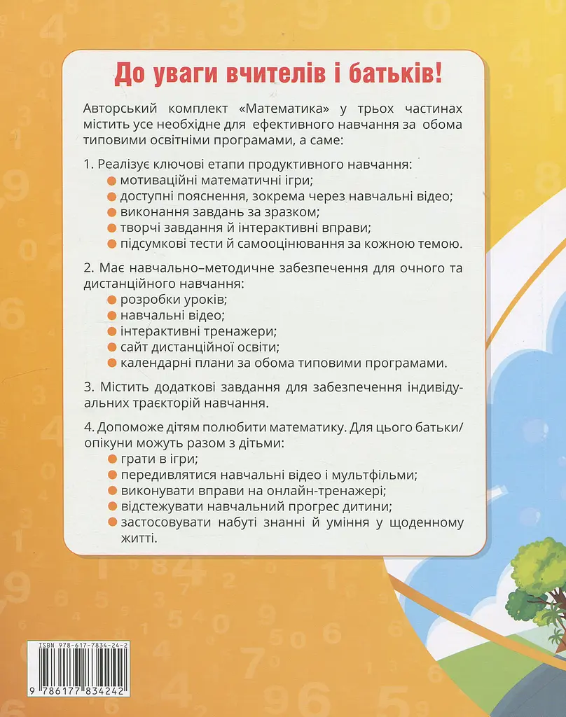 Математика. 2 клас. Навчальний посібник у 3-х частинах. Частина 3 - фото 2