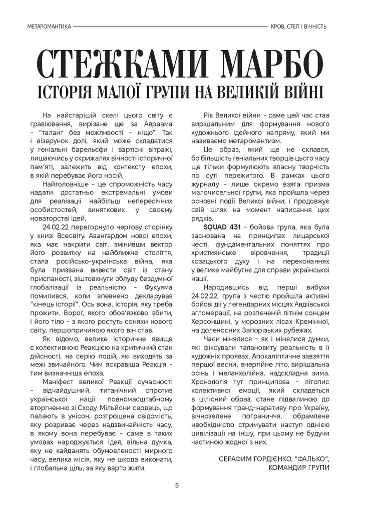 Метаромантика. Кров, степ і вічність - фото 4