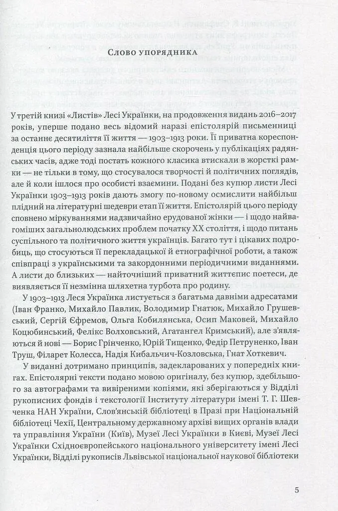 Леся Українка. Листи (1903–1913) - фото 3