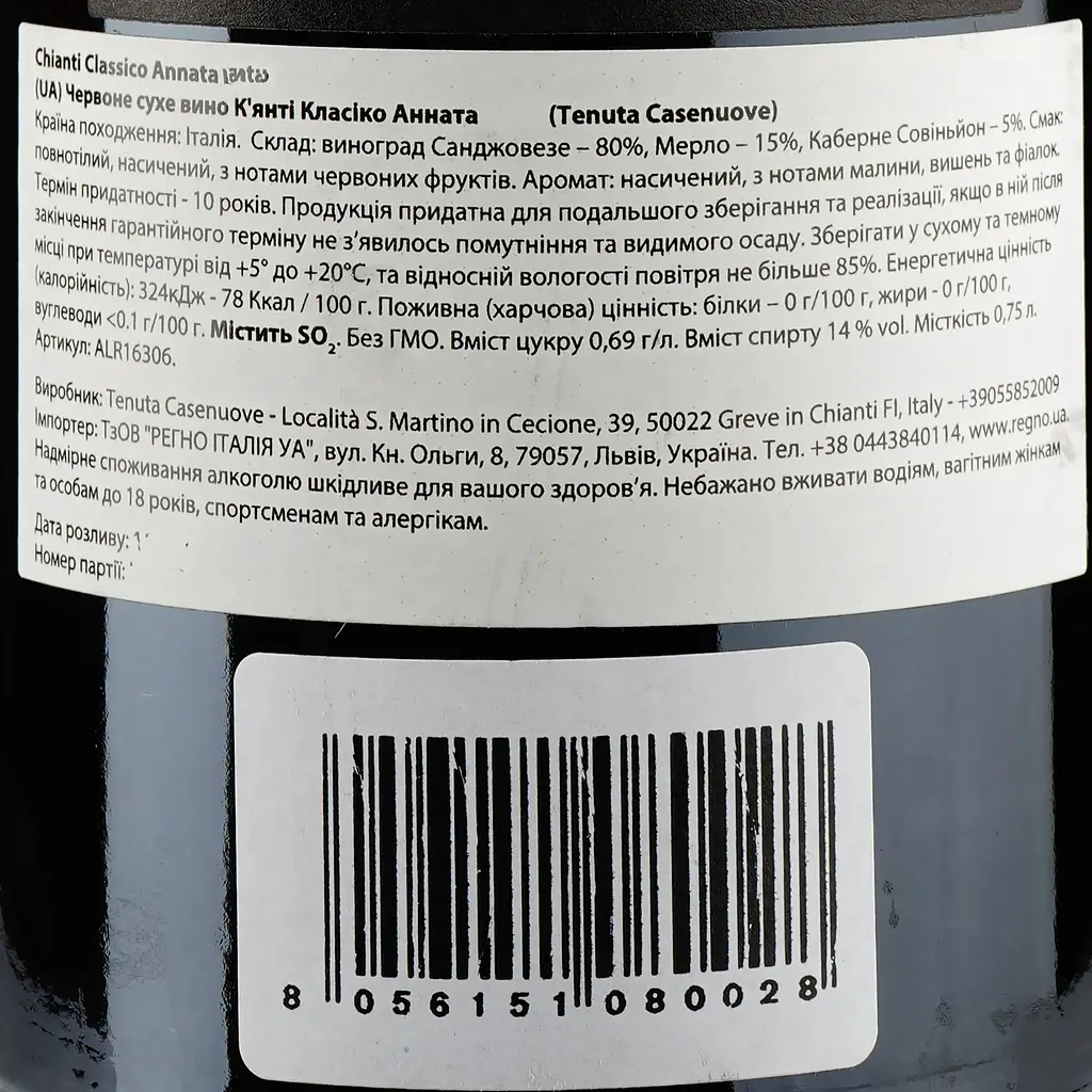Вино Tenuta Casenuove Chianti Classico Annata 2016, 14,5%, 0,75 л (ALR16306) - фото 3
