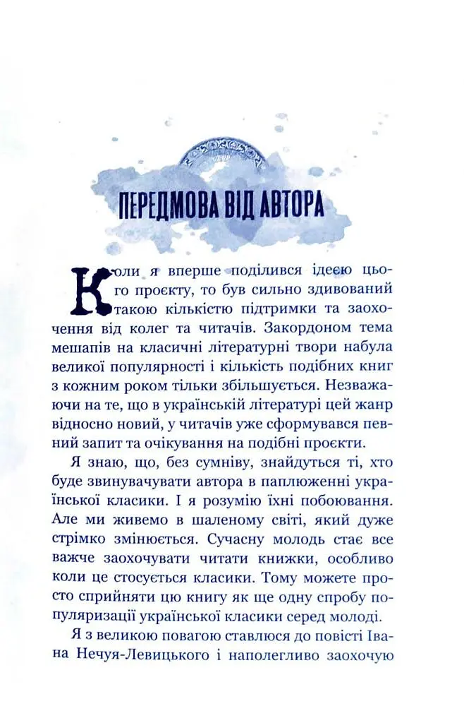 Кайдашева сім'я проти зомбі - Олексій Декань - фото 3