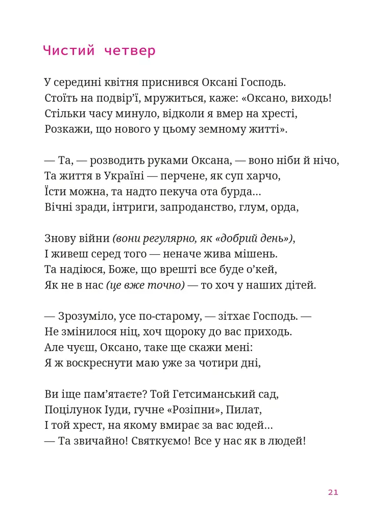Мисливці повертаються завжди - Ганна Осадко - фото 9