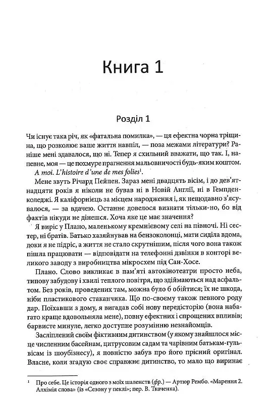 Таємна історія - фото 5