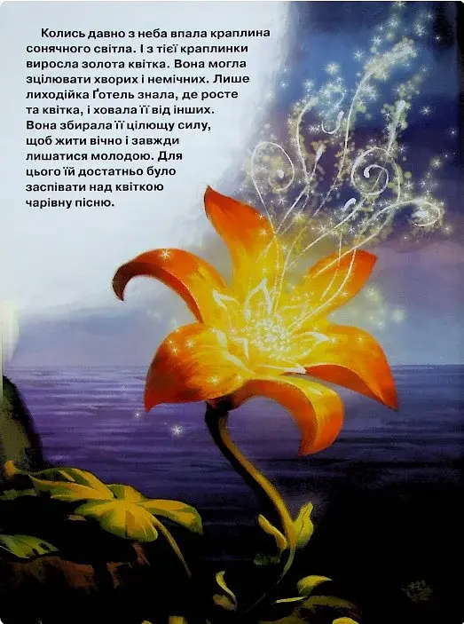 Принцеса Рапунцель. Заплутана історія. Магічна колекція - фото 2