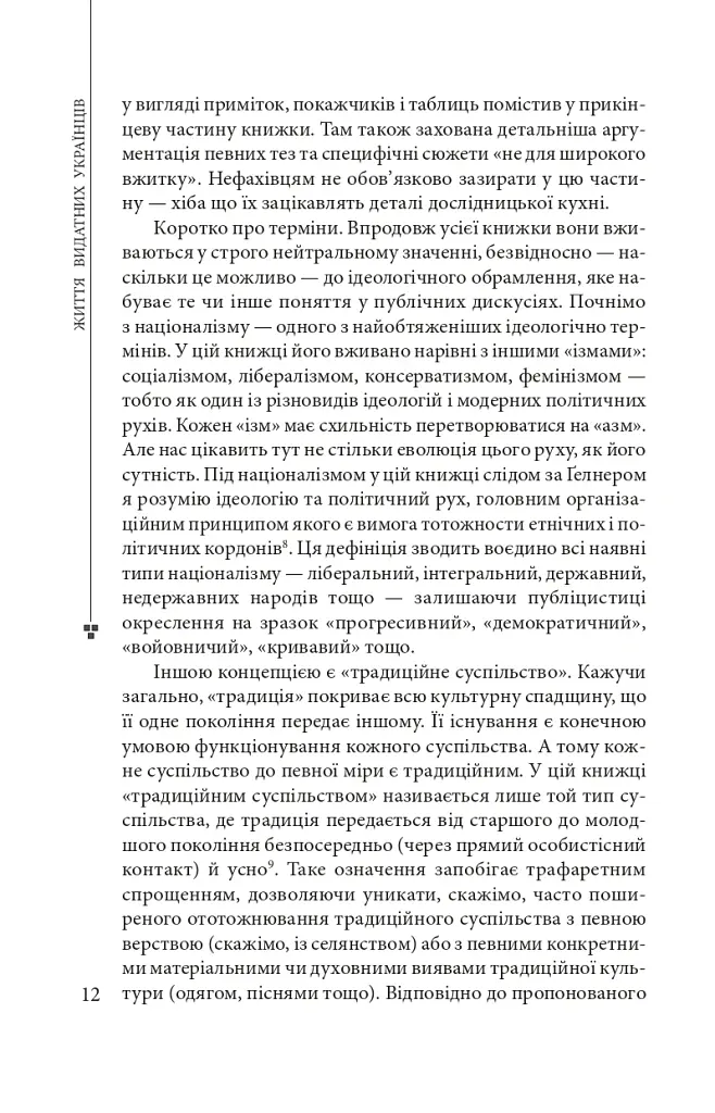 Пророк у своїй Вітчизні. Франко та його спільнота (1856—1886) - Ярослав Грицак - фото 9