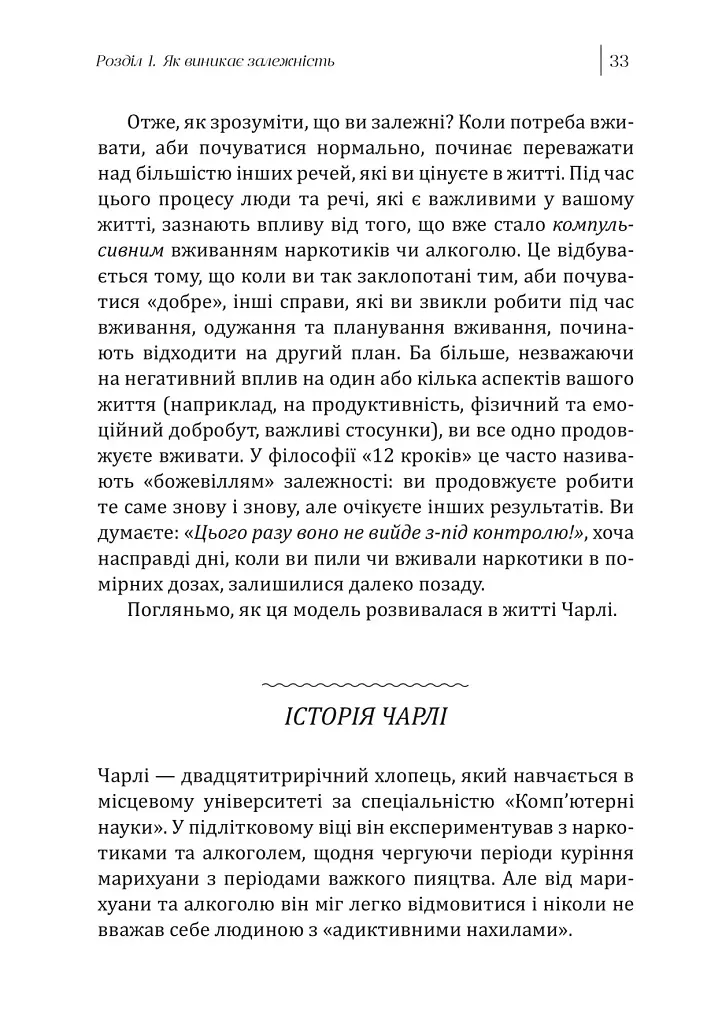 Робочий зошит із навичок одужання від залежності. Зміна адиктівної поведінки за допомогою КПТ, усвідомленості й технік мотиваційної бесіди - фото 6