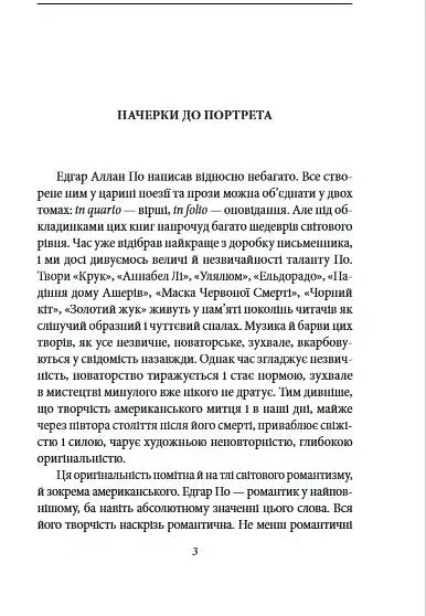 Оповідь Артура Гордона Піма - фото 4