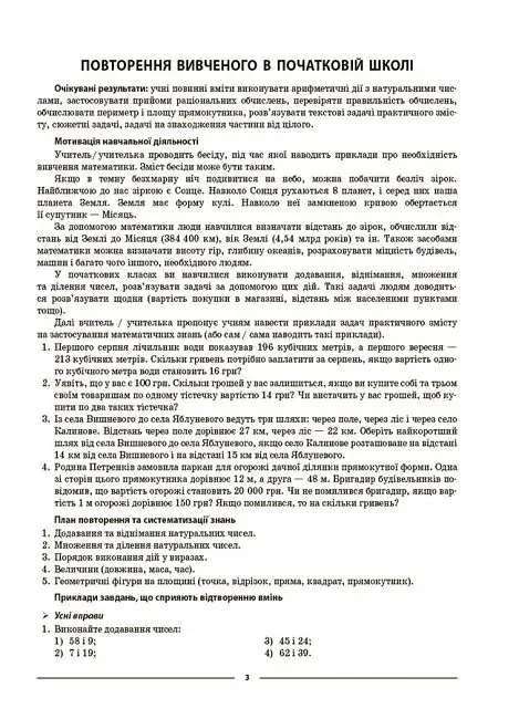 Матеріали до уроків. Математика. 5 клас. 1 частина - фото 3