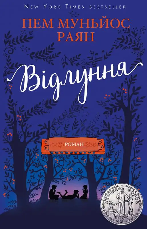 Відлуння