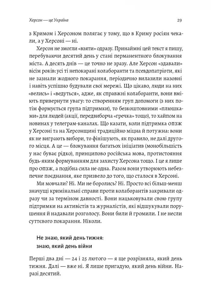 77 днів лютого. Україна між двома символічними датами російської ідеології війни - фото 6