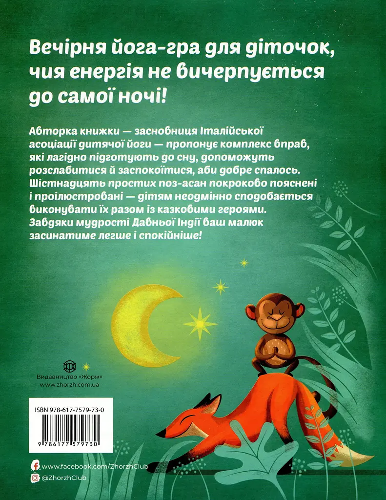 Вечірня йога для дітей - фото 2