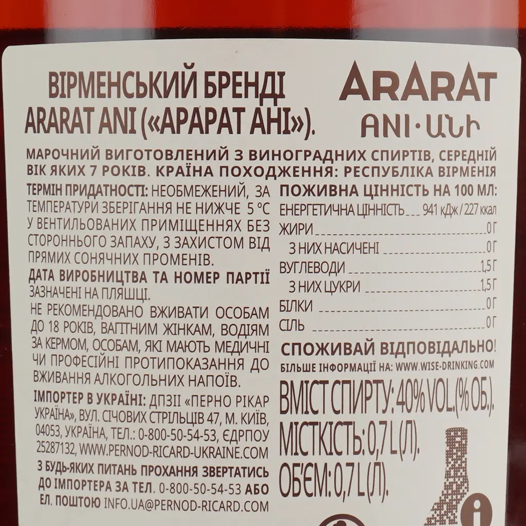 Набір: Бренді Арарат Ani 7 yo 40% 0.7 л + 2 склянки (859078) - фото 4