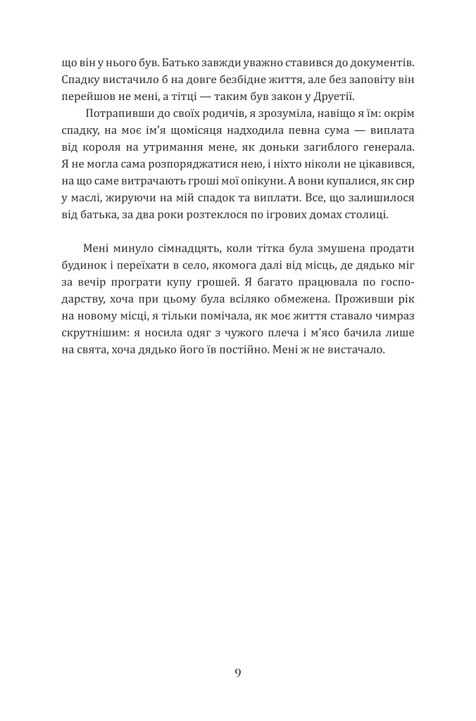 Лісітея. Витончені ігри - Наталі Іве́р - фото 4