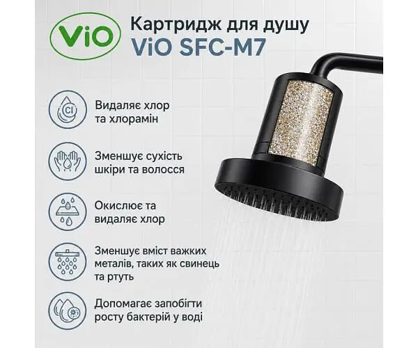 ViO SFC-M7, Змінний картридж для фільтра для душу ViO SF-M7-PRO - фото 4