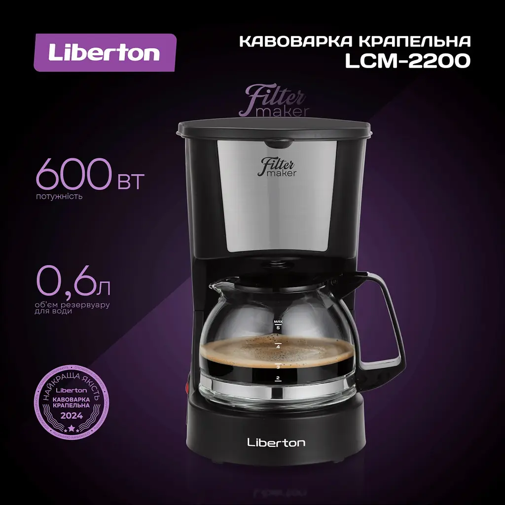 Кавоварка Liberton LCM-2200 - фото 4