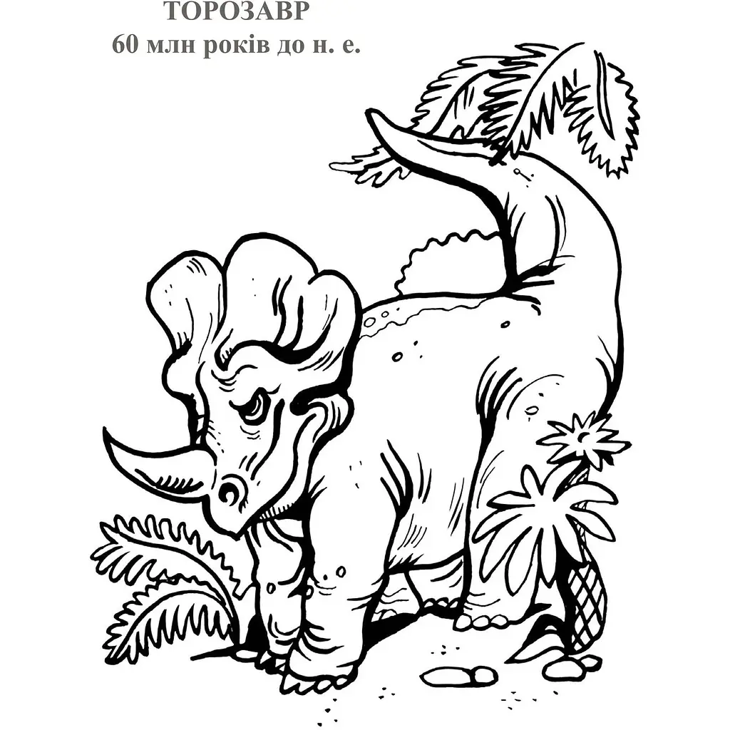 Альбом-розмальовка Богдан Планета динозаврів Частина 2 24 сторінки (978-966-10-2018-3) - фото 3