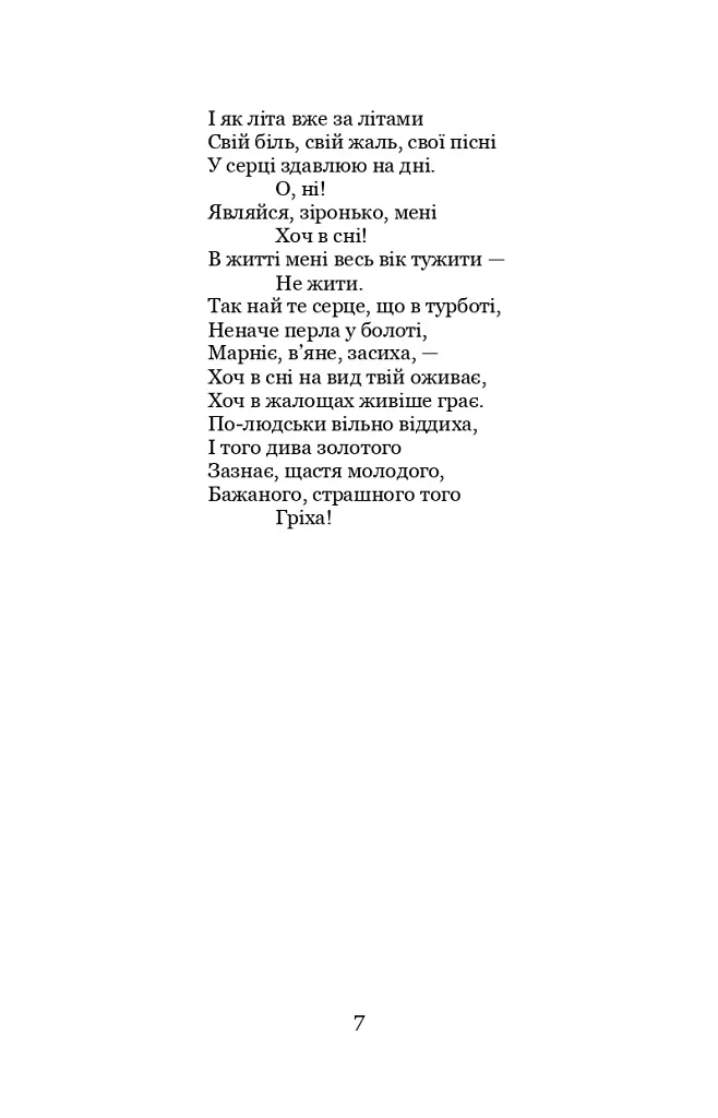 Чого являєшся мені.... - Іван Франко - фото 8