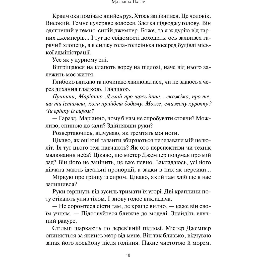 Допоможіть. Чи дійсно книжки про саморозвиток здатні змінити життя - Павер Маріанна - фото 5