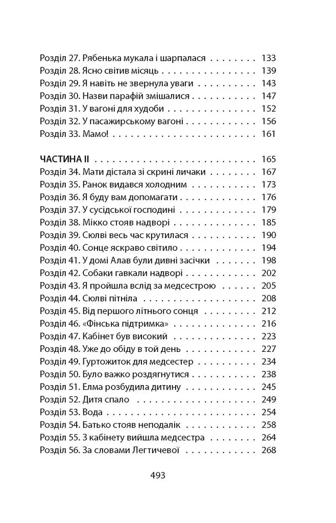 Ще до птахів - фото 3