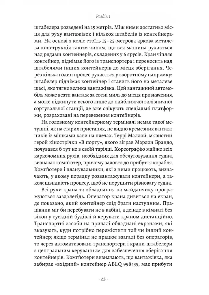 Як морський контейнер зробив світ меншим, а світову економіку більшою - фото 8