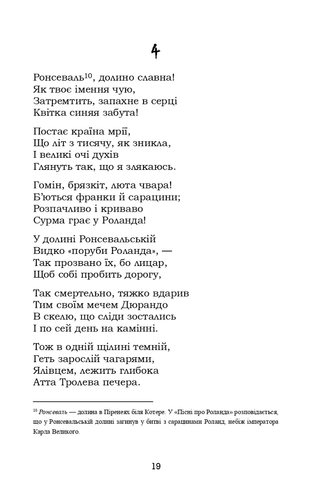Книга пісень. Атта Троль. Вибрані поезії - Генріх Гейне - фото 18