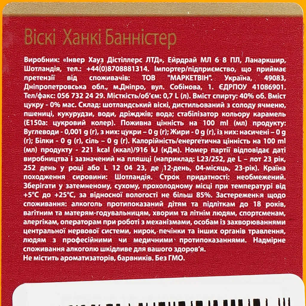 Уцінка. Віскі Hankey Bannister Original 40% 0.7 л  - фото 6