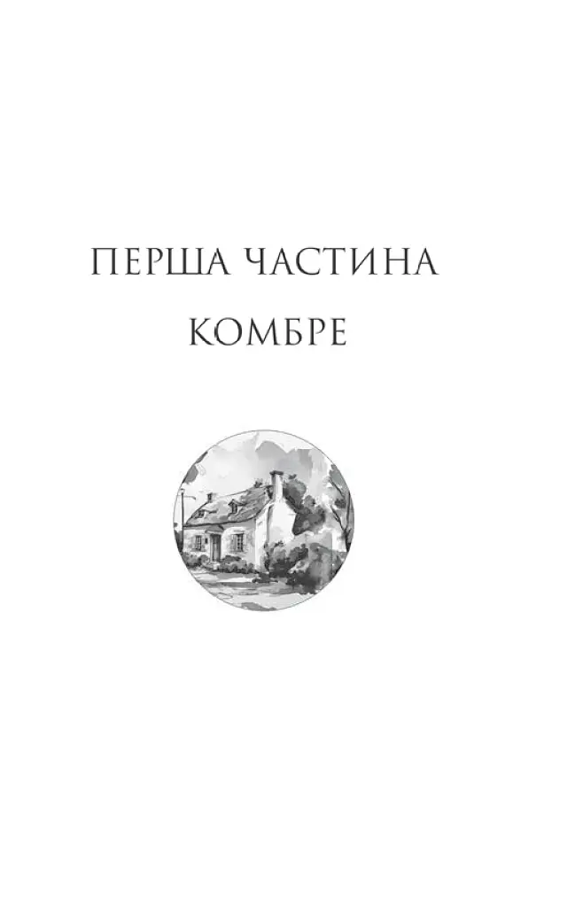 У пошуках втраченого часу. На Свановій стороні - фото 3