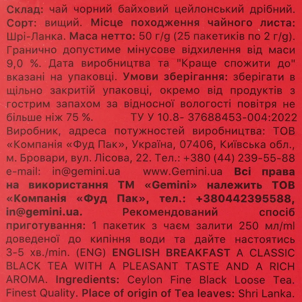 Чай черный Gemini Английский завтрак 50 г (25 шт. х 2 г) - фото 3