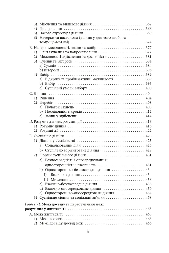 Структури життєсвіту - Альфред Шюц - фото 8