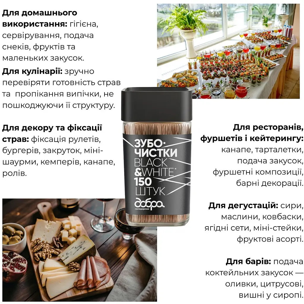 Зубочистки бамбукові Добра господарочка Black&White карбонізовані 150 шт. - фото 7