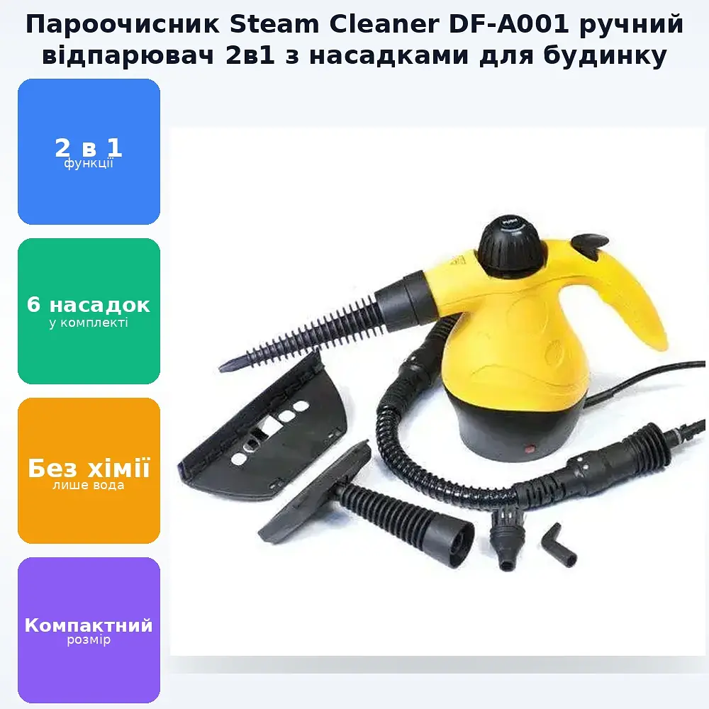 Ручна парова праска відпарювач з функцією пароочисника Steam Cleaner DF-A001 - фото 2