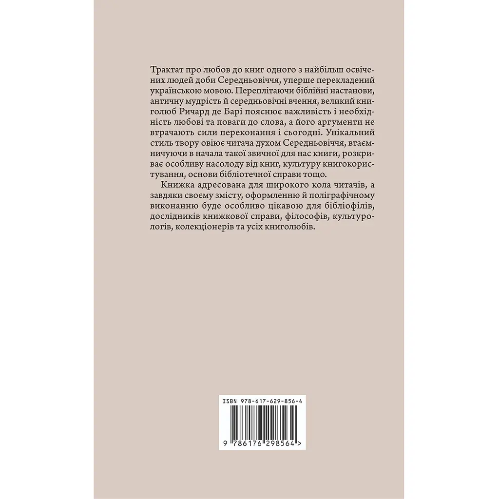Филобиблон: трактат Ричарда де Бари о любви к книгам - Ричард де Бари - фото 2