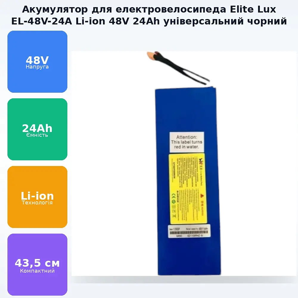 Акумулятор Li-ion для електровелосипедів універсальний 43,5 х10, 5х8см батарея АКБ 48V 24A Elite Lux EL-48V-24A - фото 2