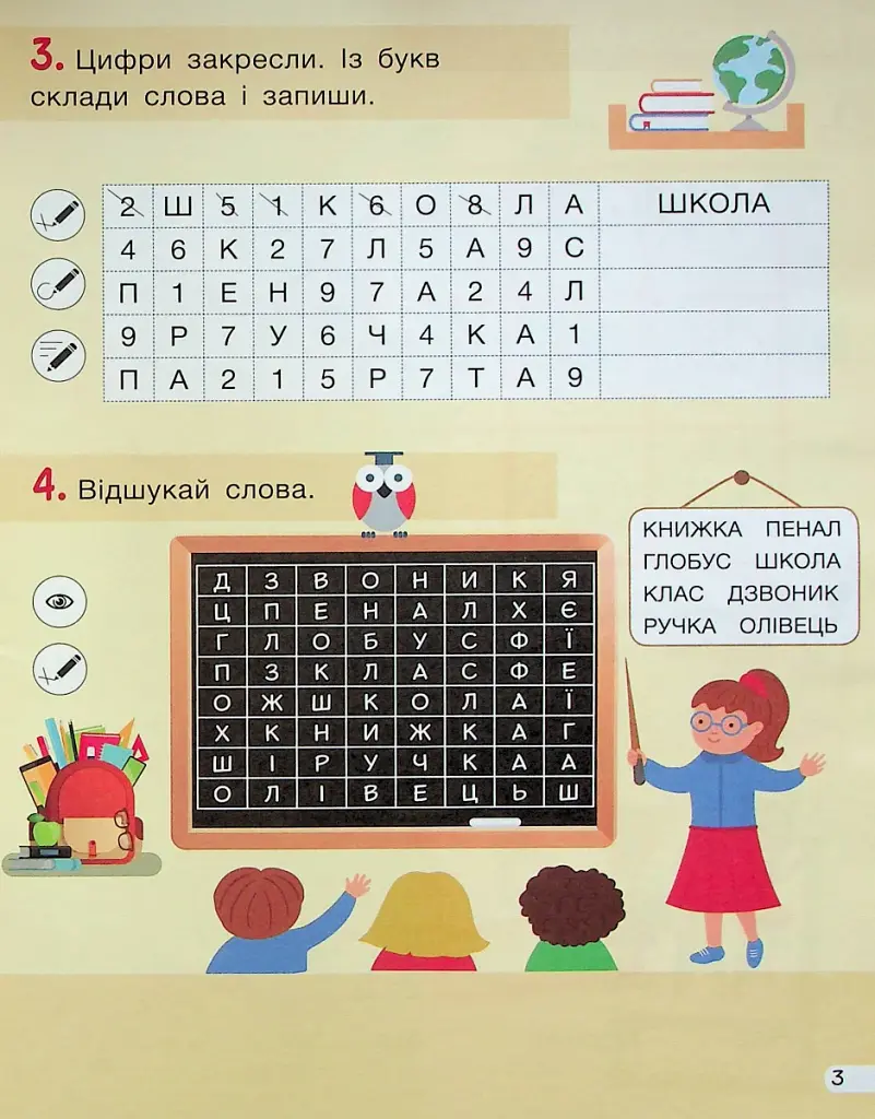 Кросворди, ребуси, логічні завдання 1 клас - фото 3