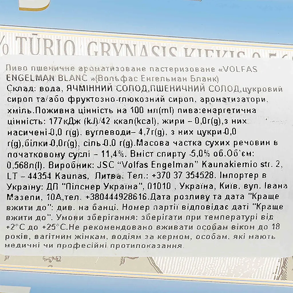 Пиво Volfas Engelman Blanc, пшеничне, світле, нефільтроване, з/б, 5%, 0,568 л - фото 3