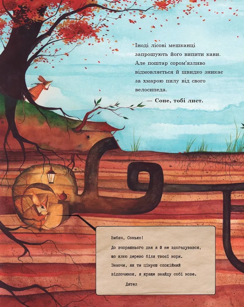Книга Таємниця лісової листоноші / Сусанна Ісерн kni0004503 - фото 4