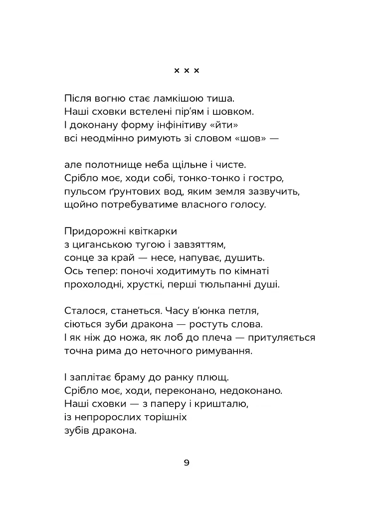 Відкритий перелом голосу - Катерина Калитко - фото 12