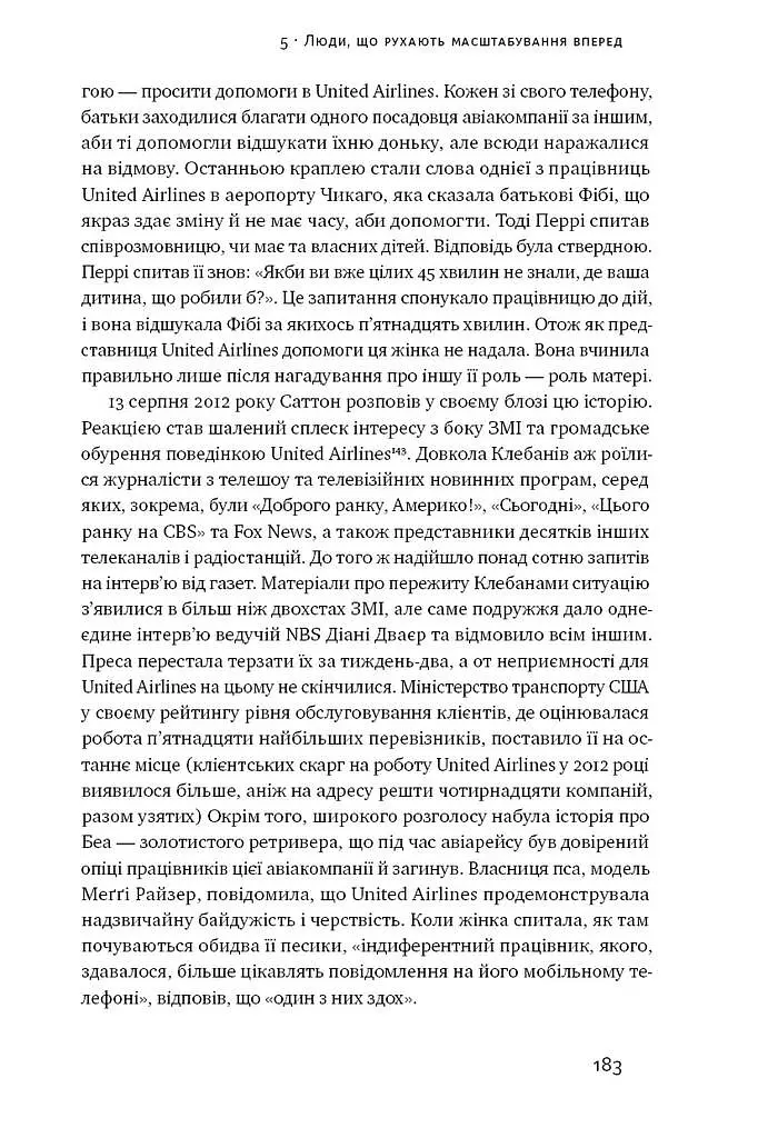 Криза зростання. Як не погоджуватися на маленькі результати в бізнесі - фото 16
