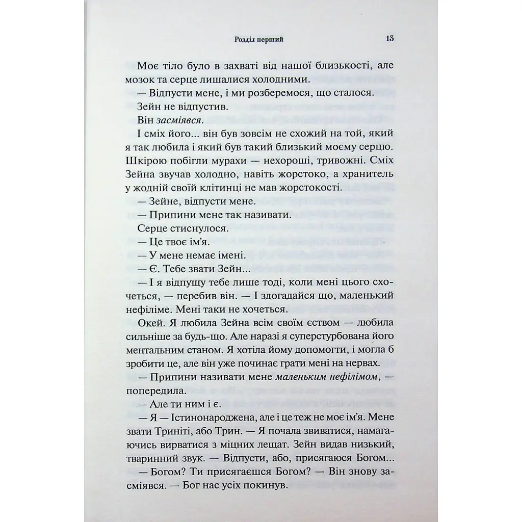 Велич і слава. 3 - Дженніфер Л. Арментраут КСД (9786171513921) - фото 10