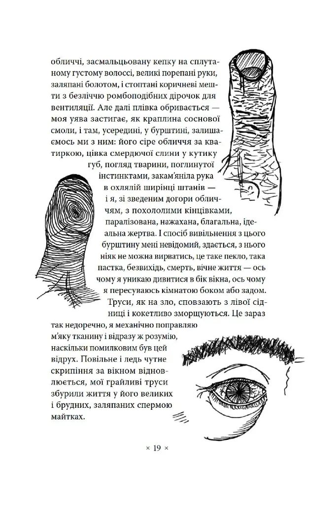 Сьомга - Софія Андрухович - фото 6