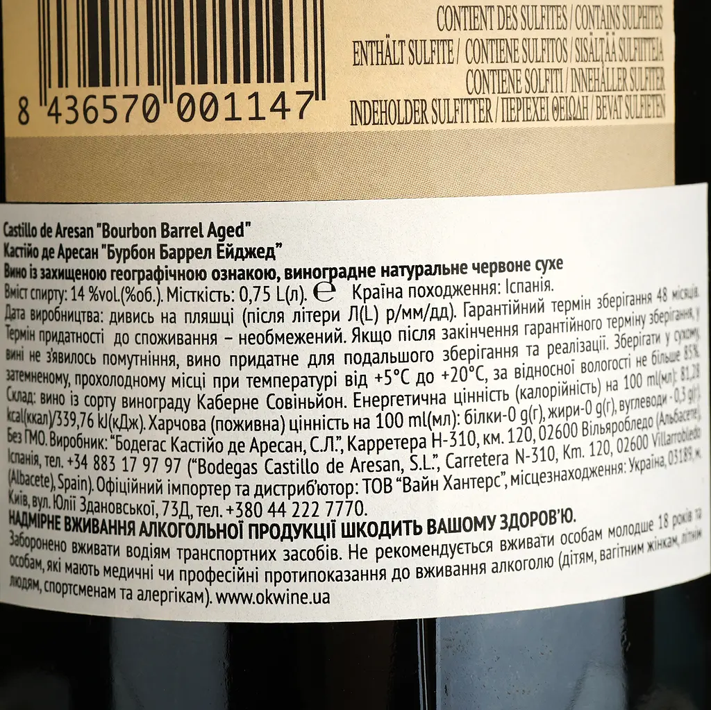 Вино Castillo de Aresan Bourbon Barrel Aged, красное, сухое, 0,75 л - фото 4