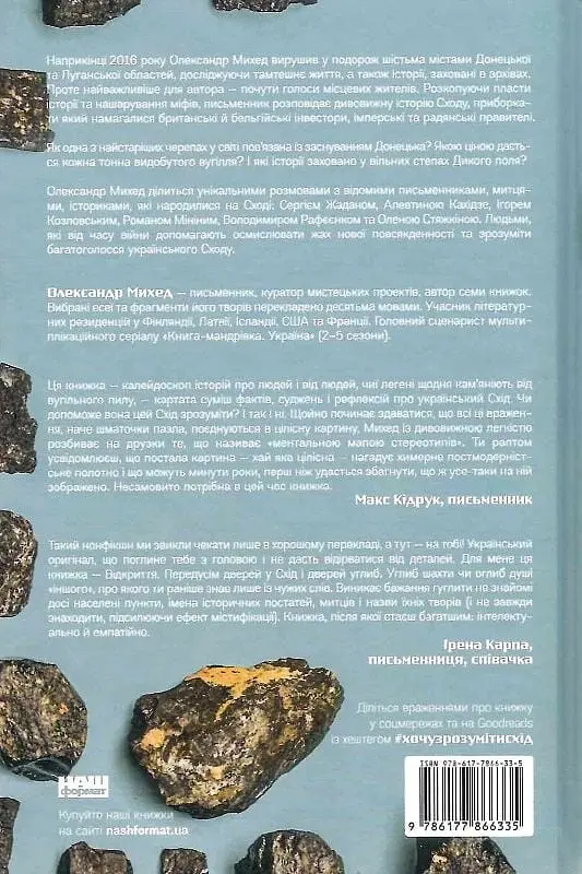 "Я змішаю твою кров із вугіллям". Зрозуміти український Схід - фото 2