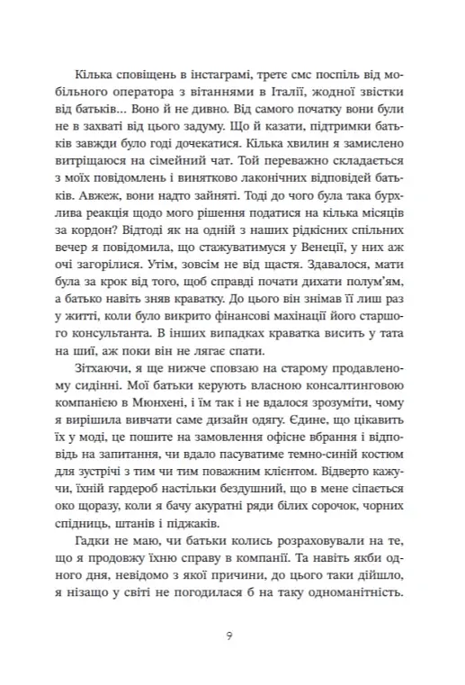 Трилогія любові. Форма любові. Книга 1 - фото 4