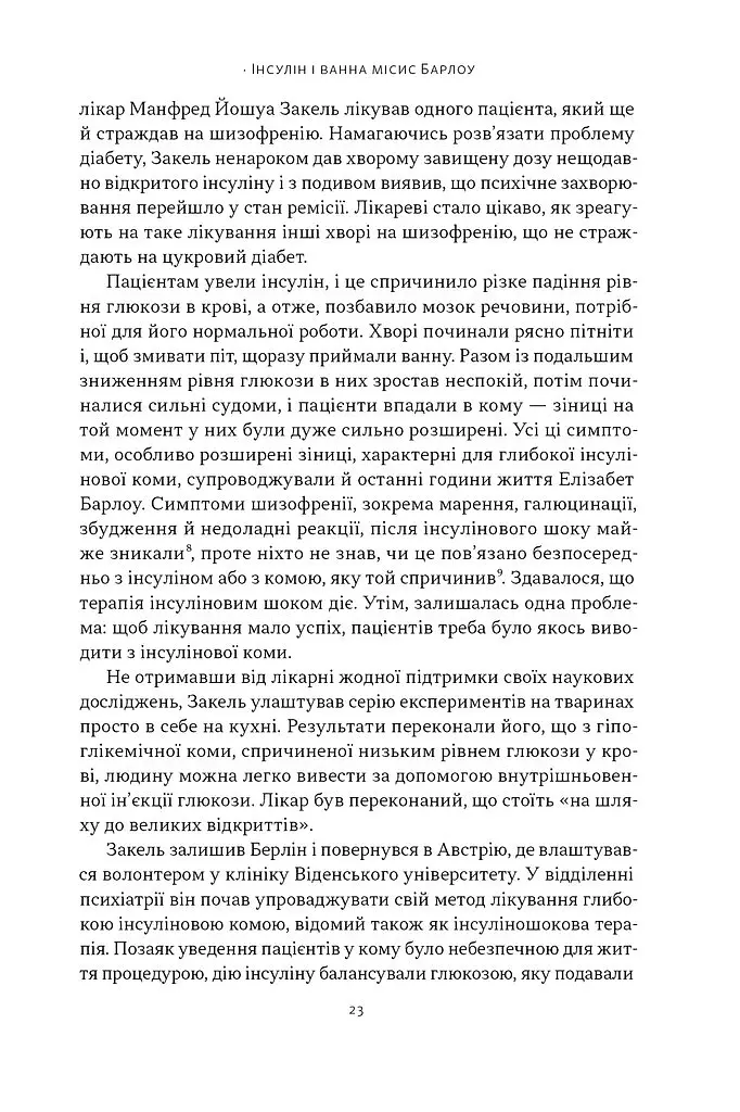 Отрута на будь-який смак. 11 смертельних речовин і вбивці, що їх застосували - Ніл Бредбері - фото 17