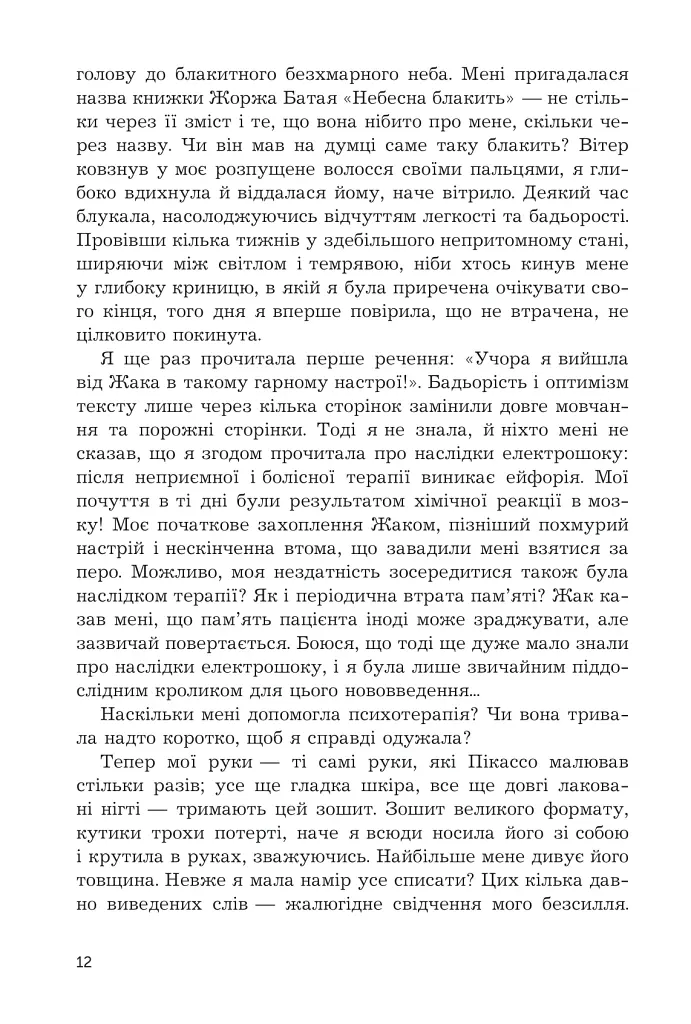 Дора та Мінотавр: моє життя з Пікассо - Славенка Дракуліч - фото 8